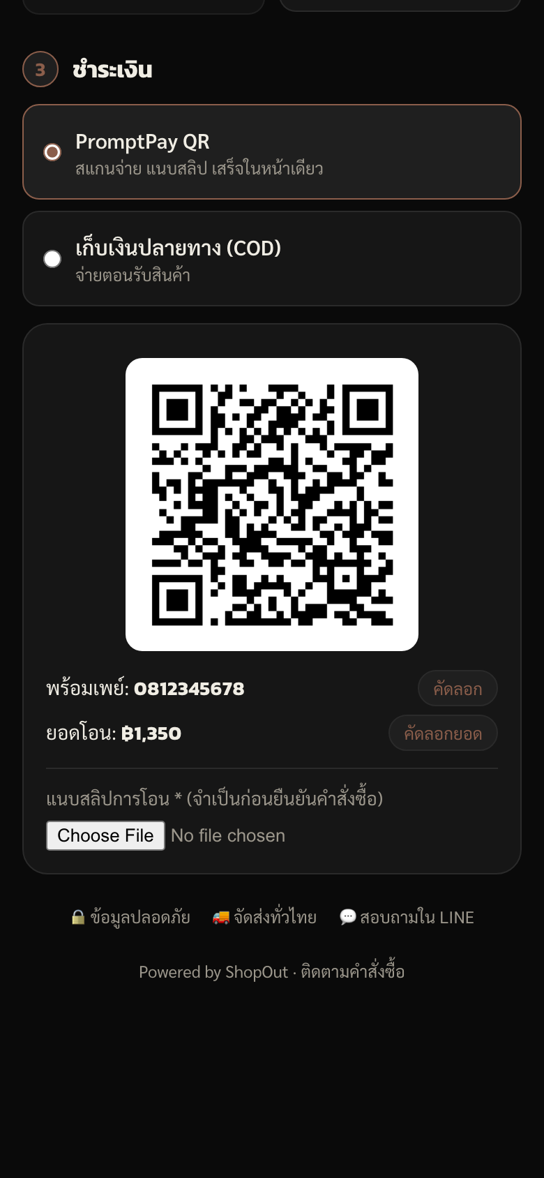 หน้าชำระเงินพร้อม QR PromptPay